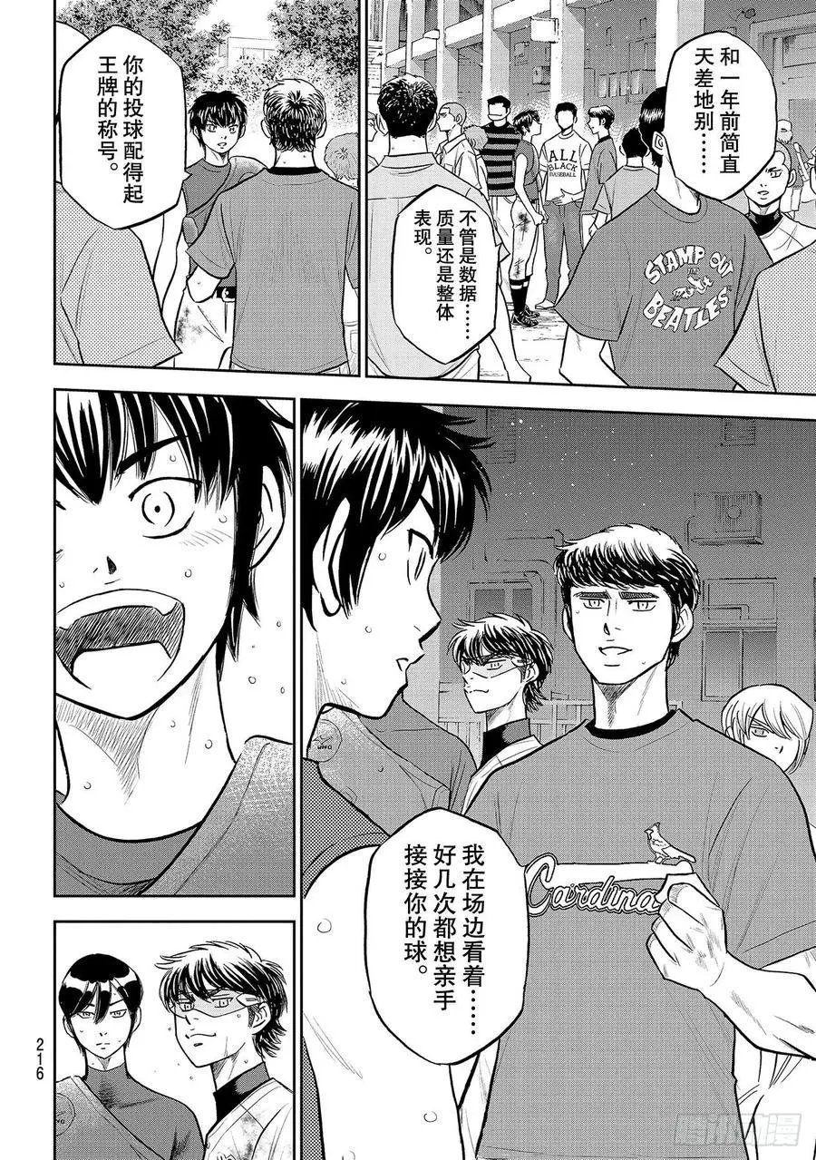 第2部254话 下一个舞台