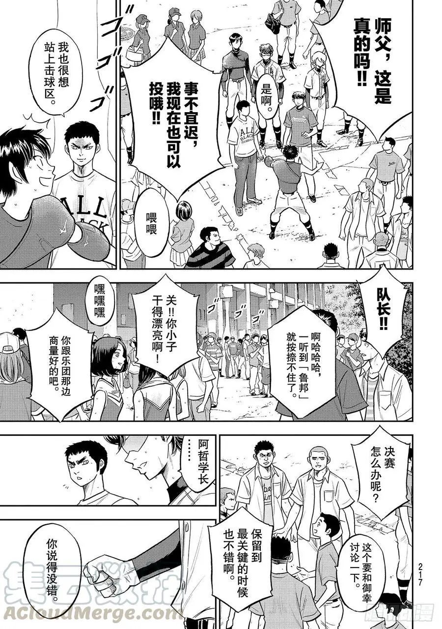 第2部254话 下一个舞台