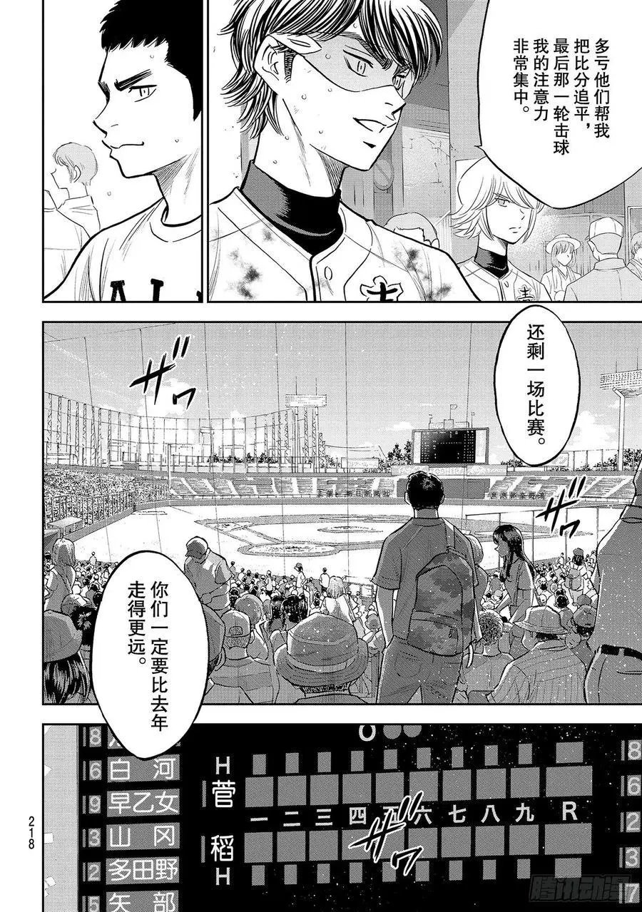 第2部254话 下一个舞台