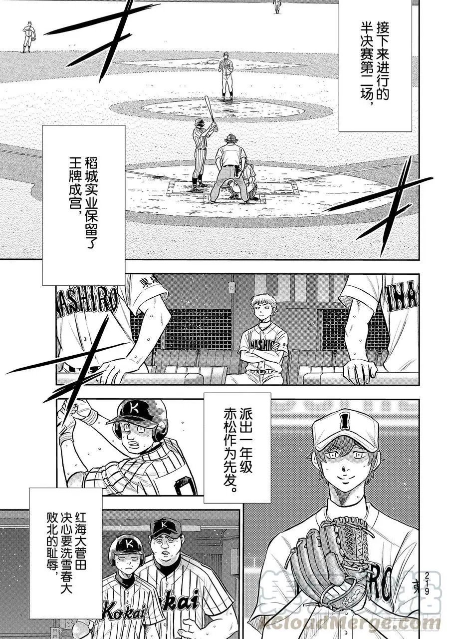 第2部254话 下一个舞台