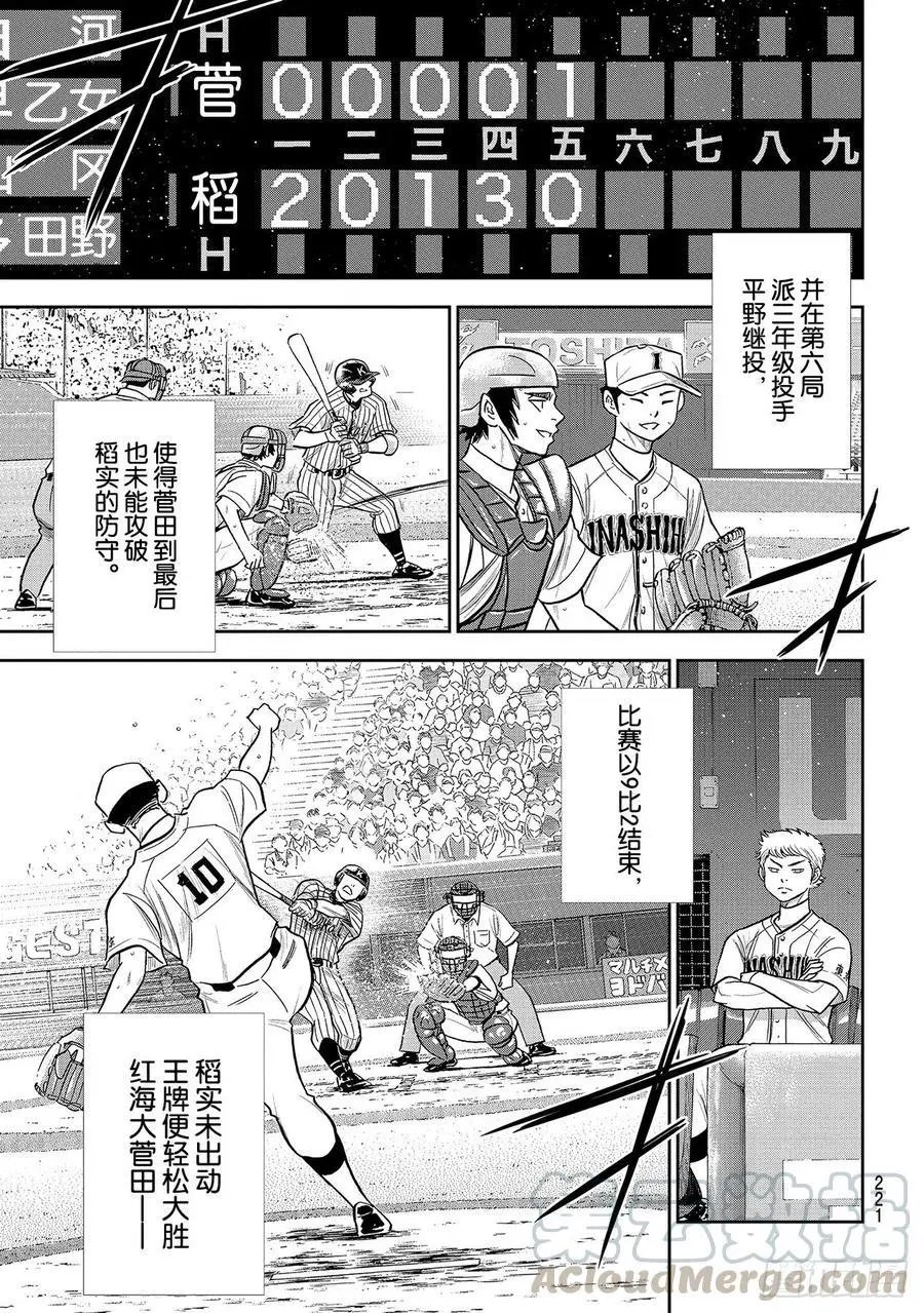 第2部254话 下一个舞台