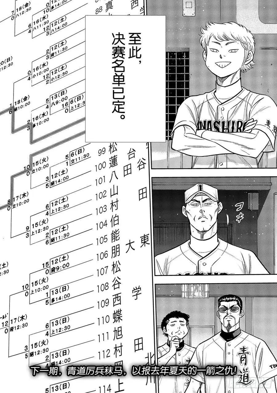 第2部254话 下一个舞台