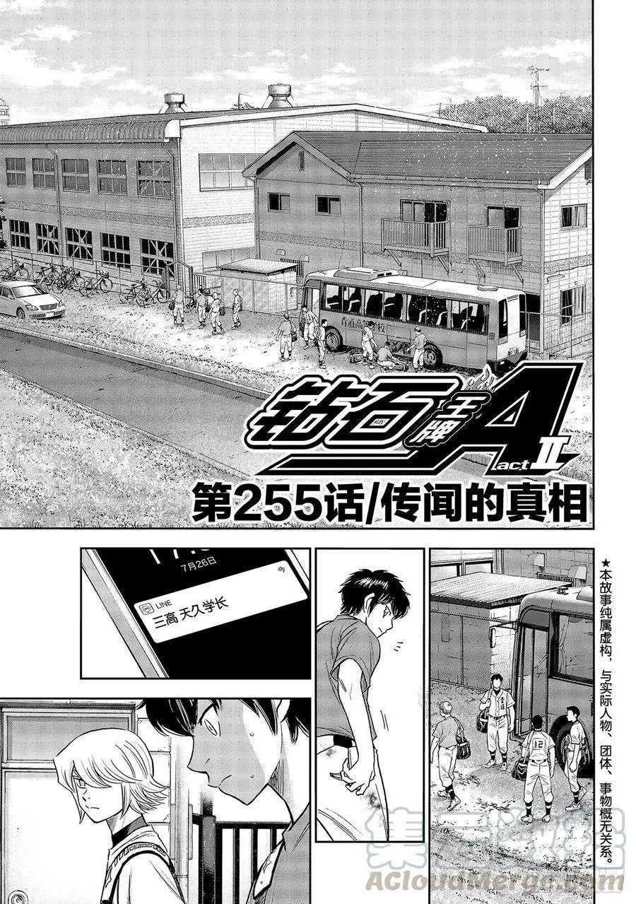 第2部255话 传闻的真相
