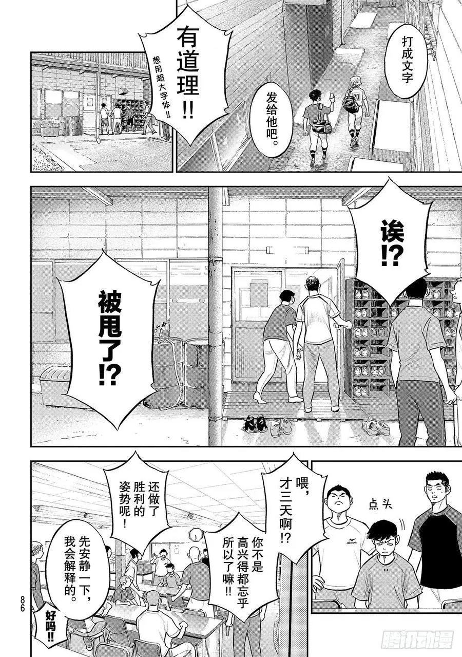 第2部255话 传闻的真相