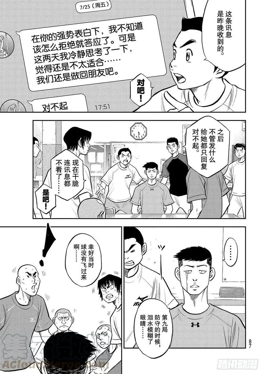 第2部255话 传闻的真相