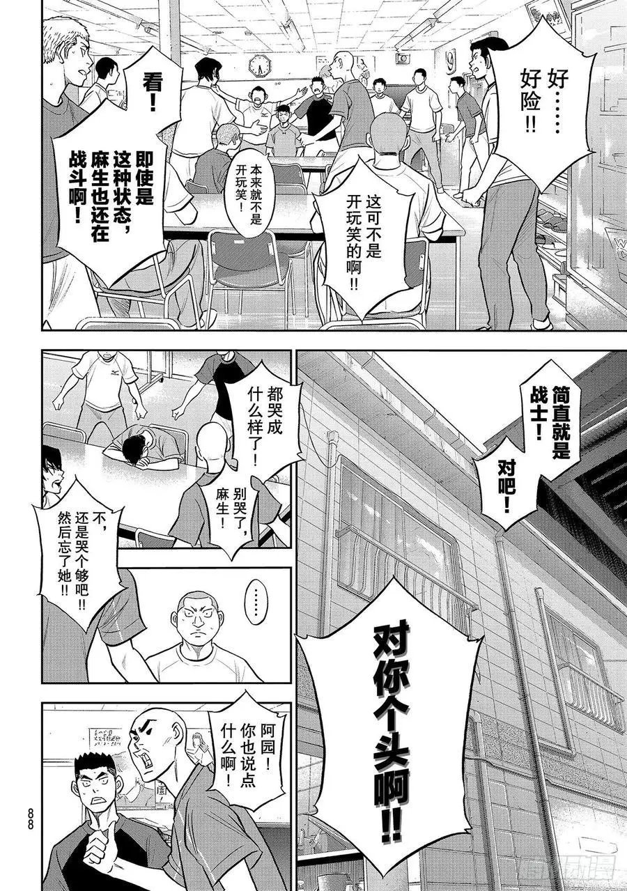 第2部255话 传闻的真相