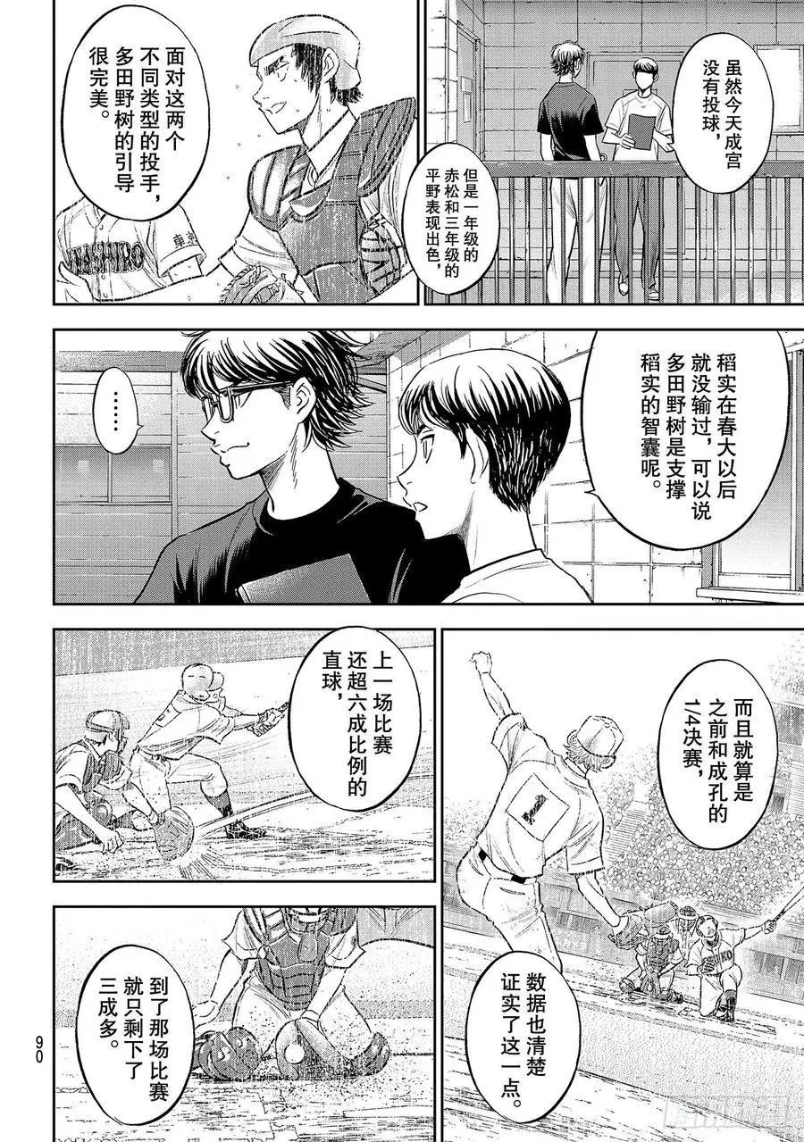 第2部255话 传闻的真相