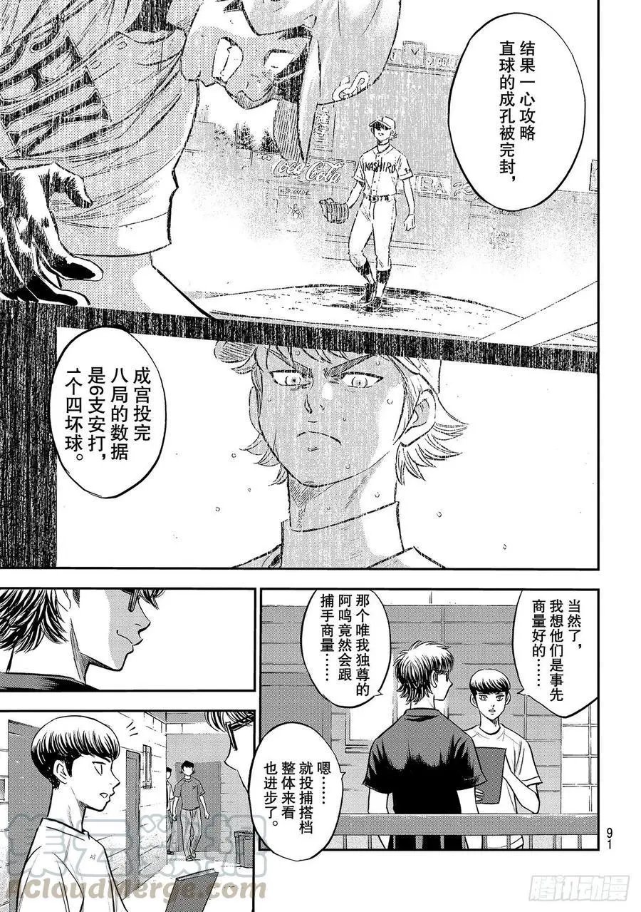 第2部255话 传闻的真相