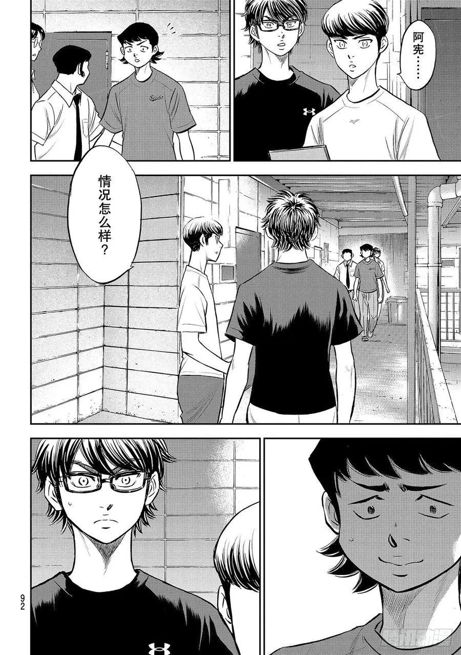 第2部255话 传闻的真相