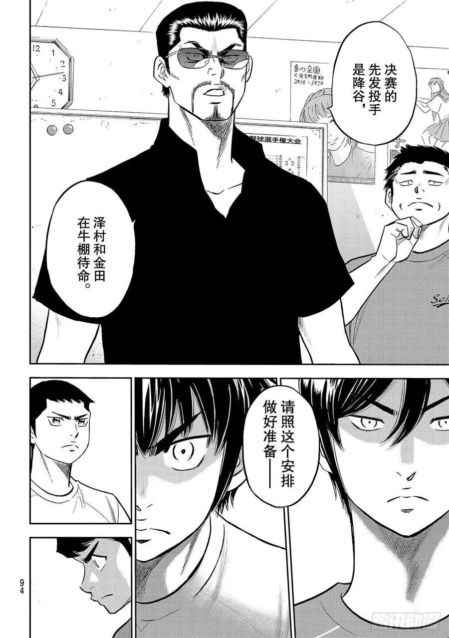 第2部255话 传闻的真相