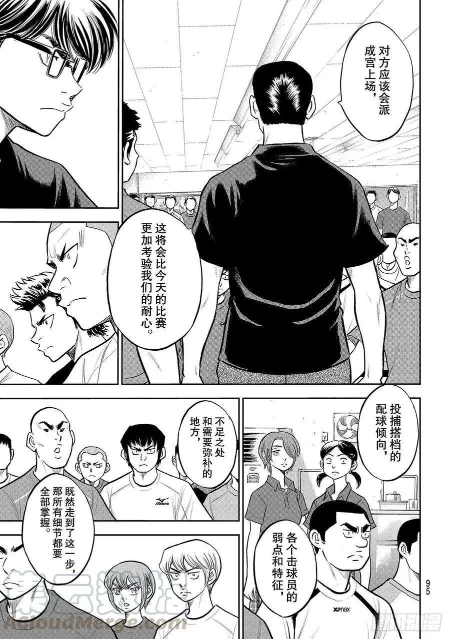 第2部255话 传闻的真相