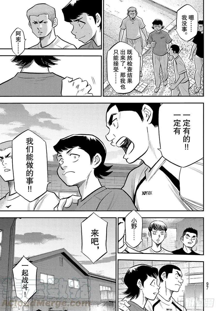 第2部255话 传闻的真相