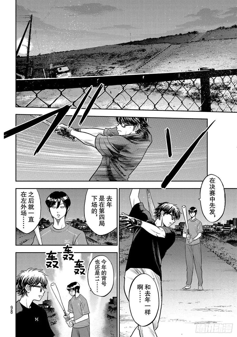 第2部255话 传闻的真相