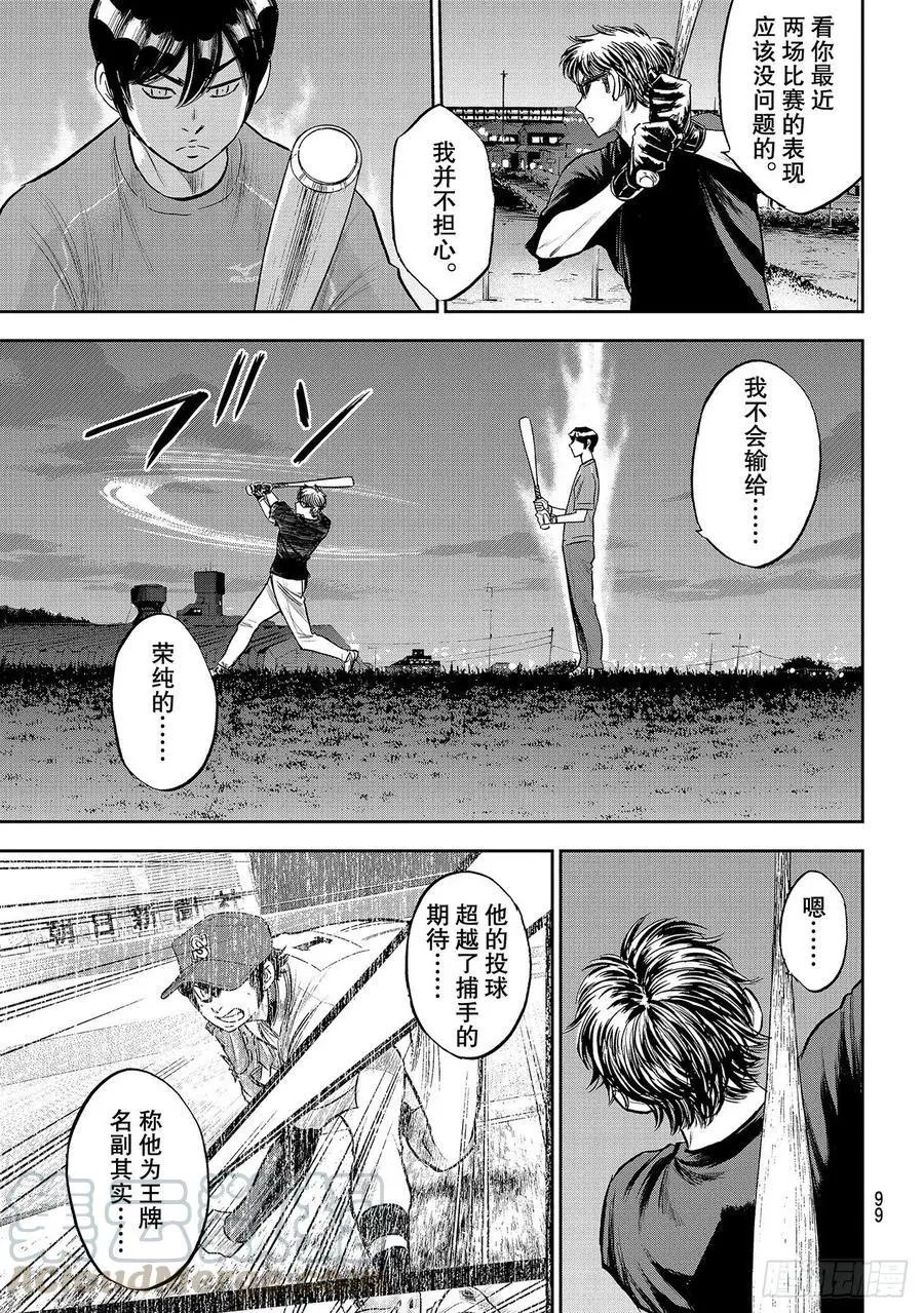 第2部255话 传闻的真相