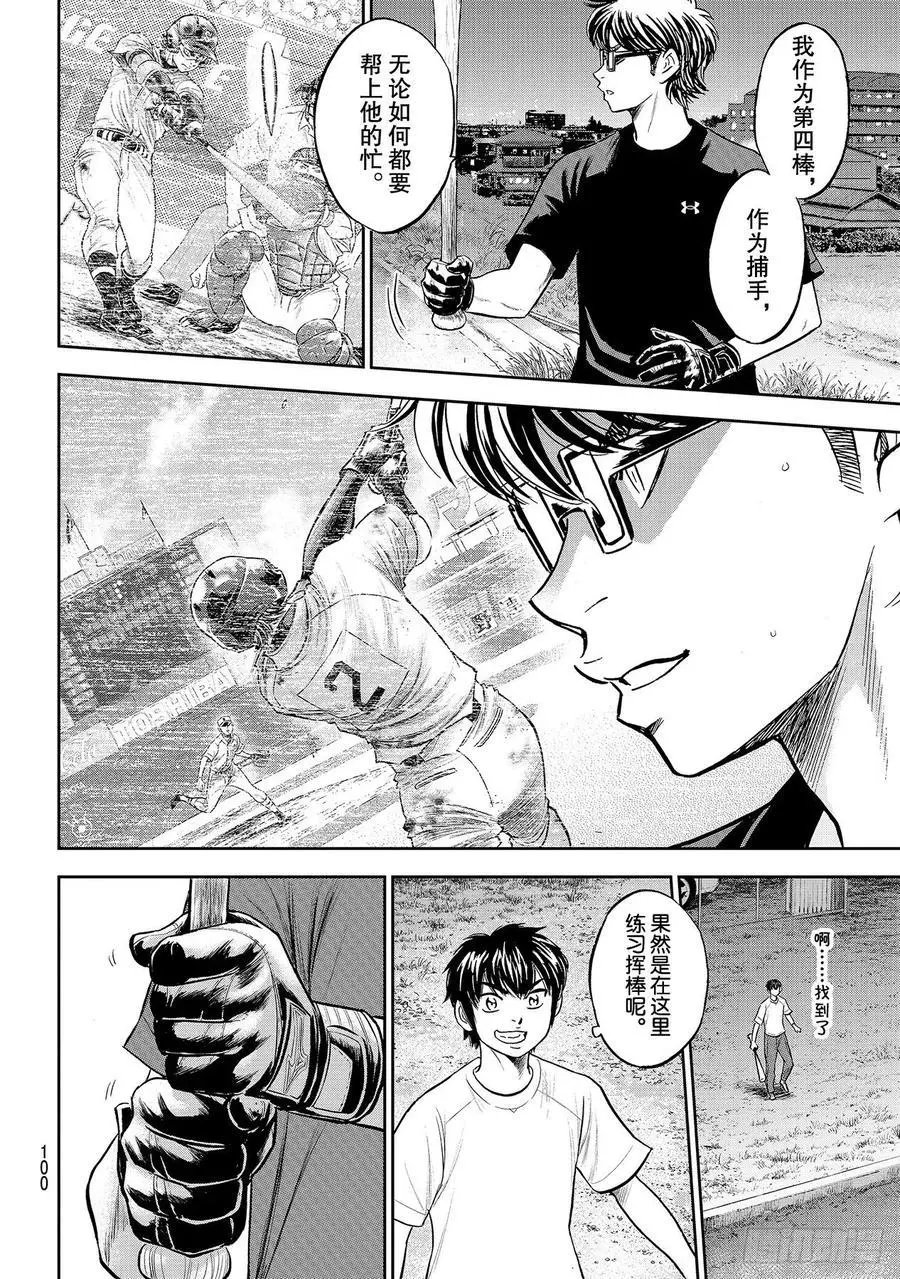 第2部255话 传闻的真相