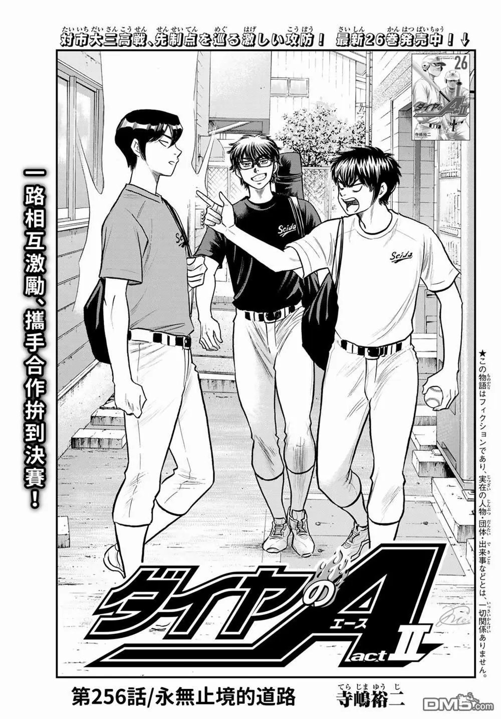 第2部256话 永无止境的道路
