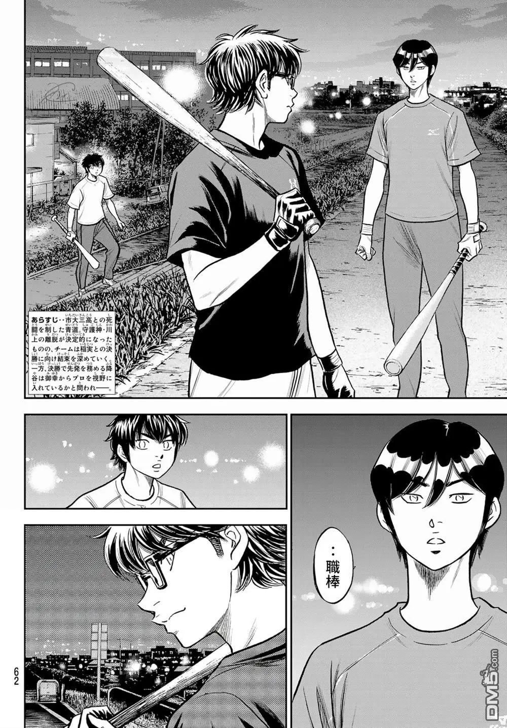 第2部256话 永无止境的道路