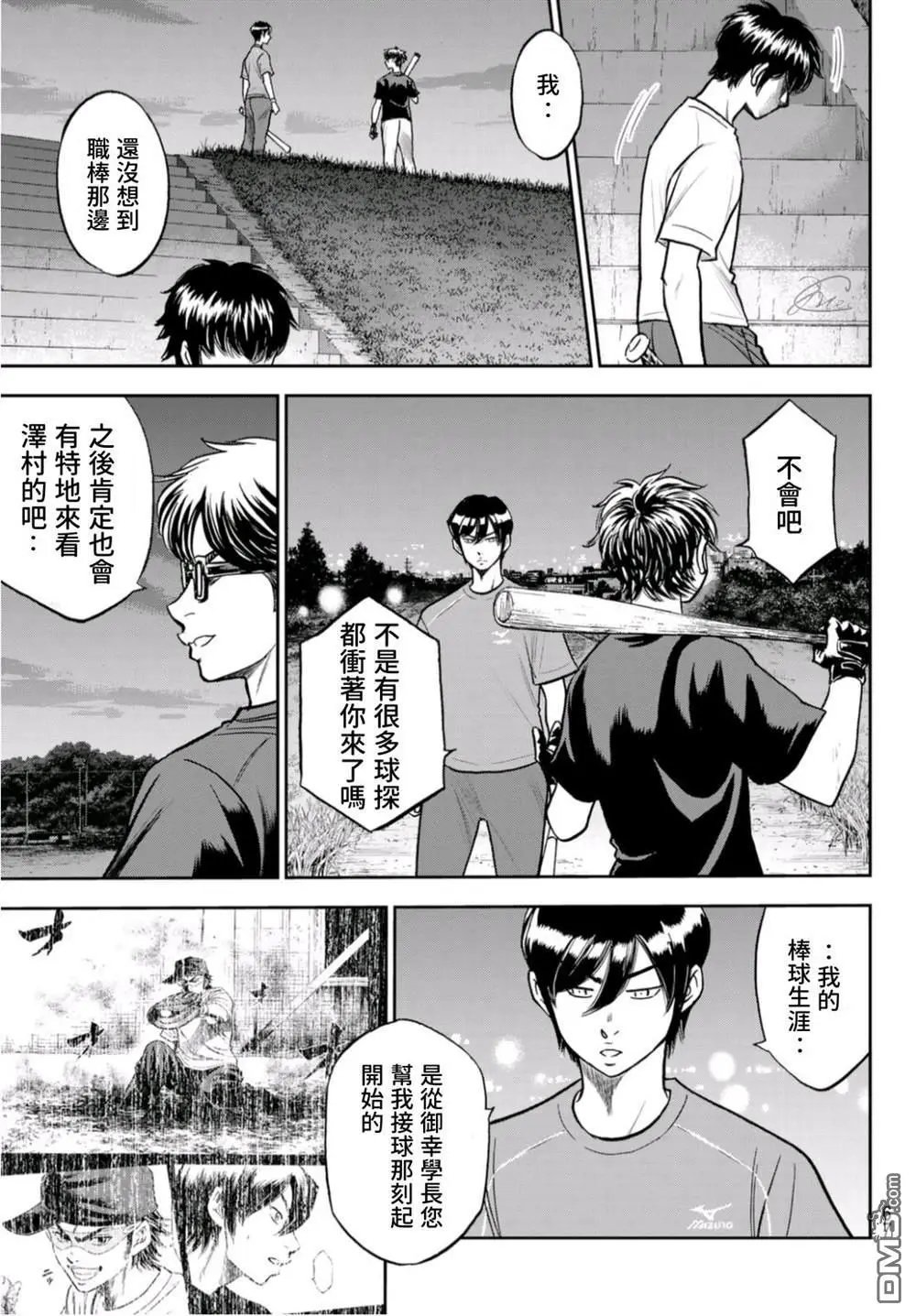 第2部256话 永无止境的道路