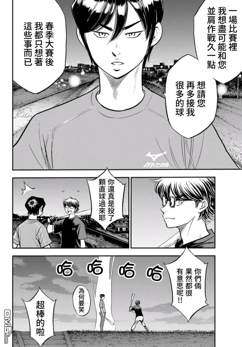 第2部256话 永无止境的道路