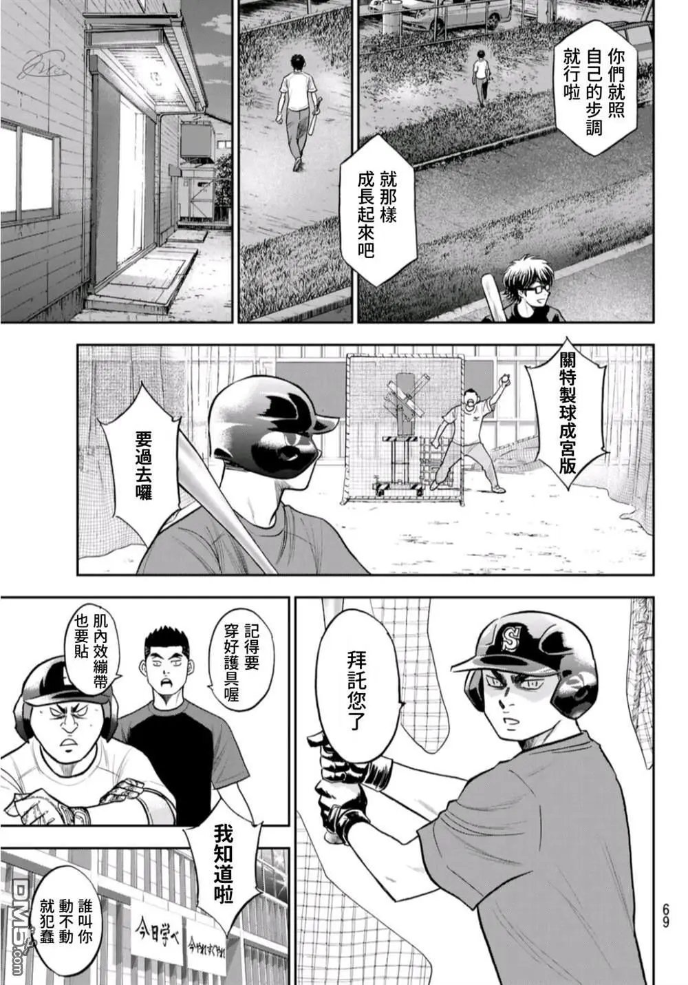 第2部256话 永无止境的道路