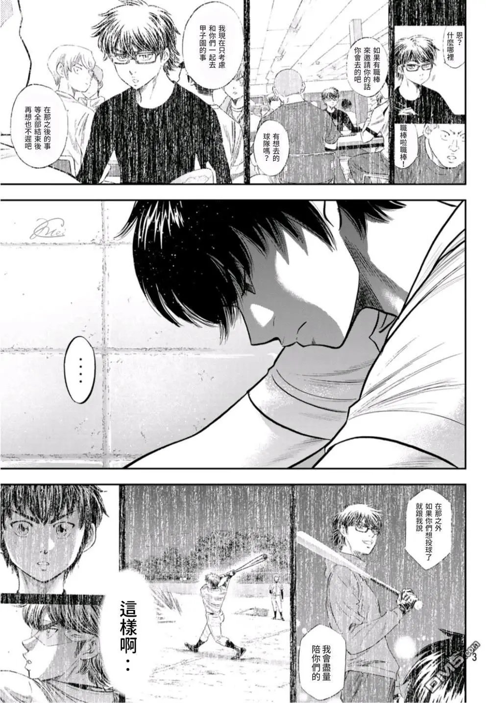 第2部256话 永无止境的道路