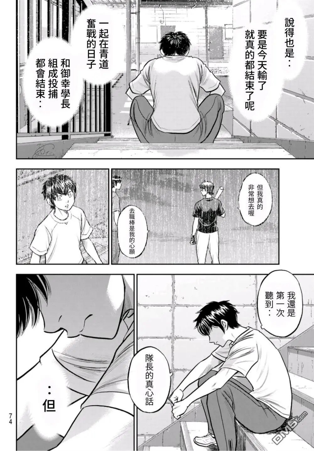 第2部256话 永无止境的道路