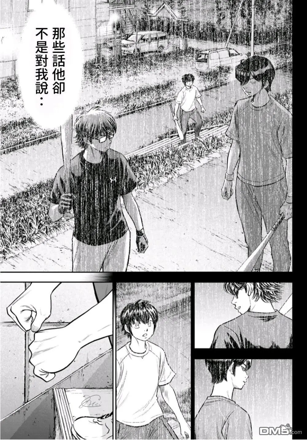 第2部256话 永无止境的道路