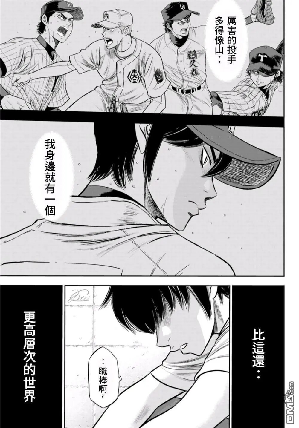 第2部256话 永无止境的道路