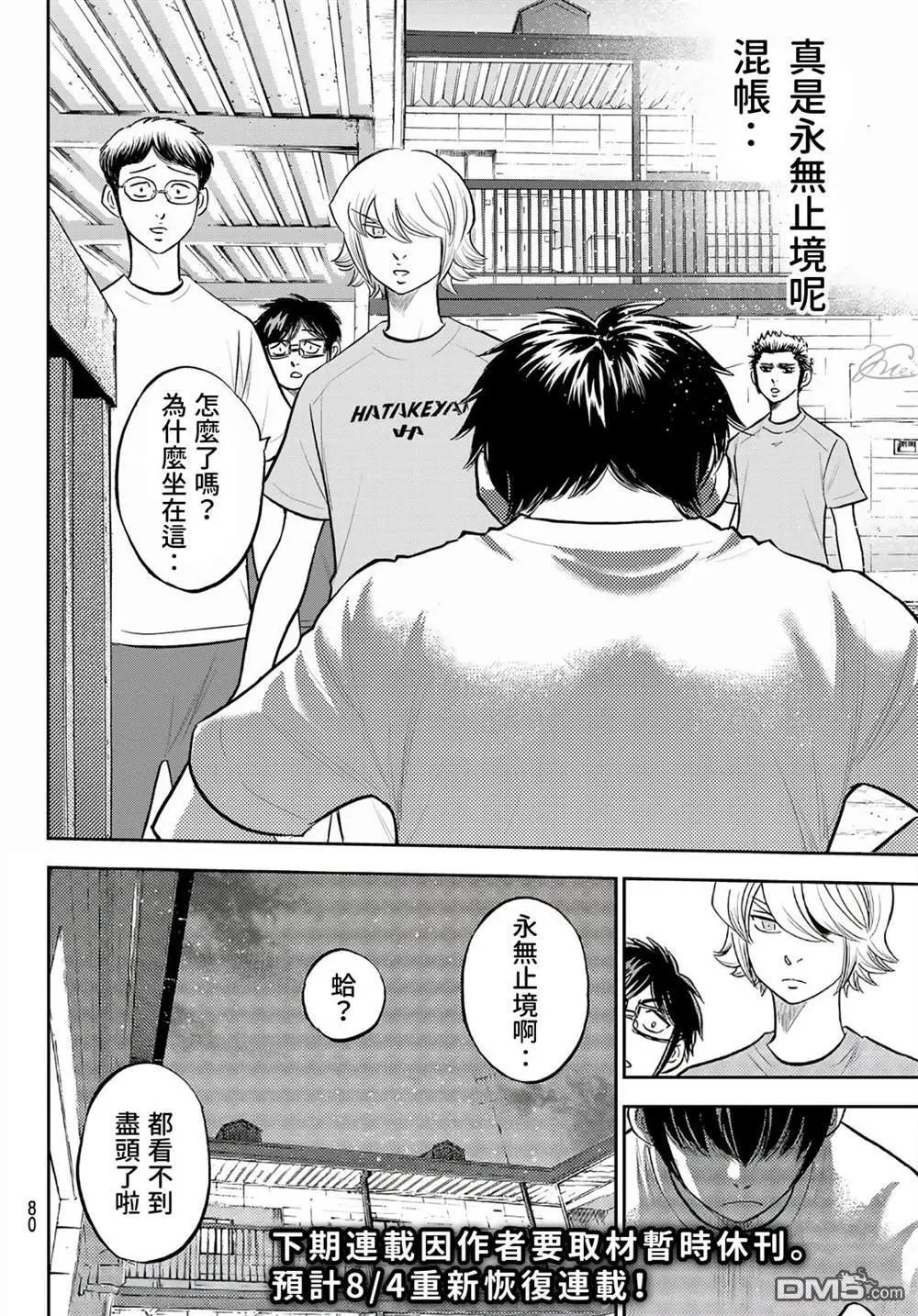第2部256话 永无止境的道路