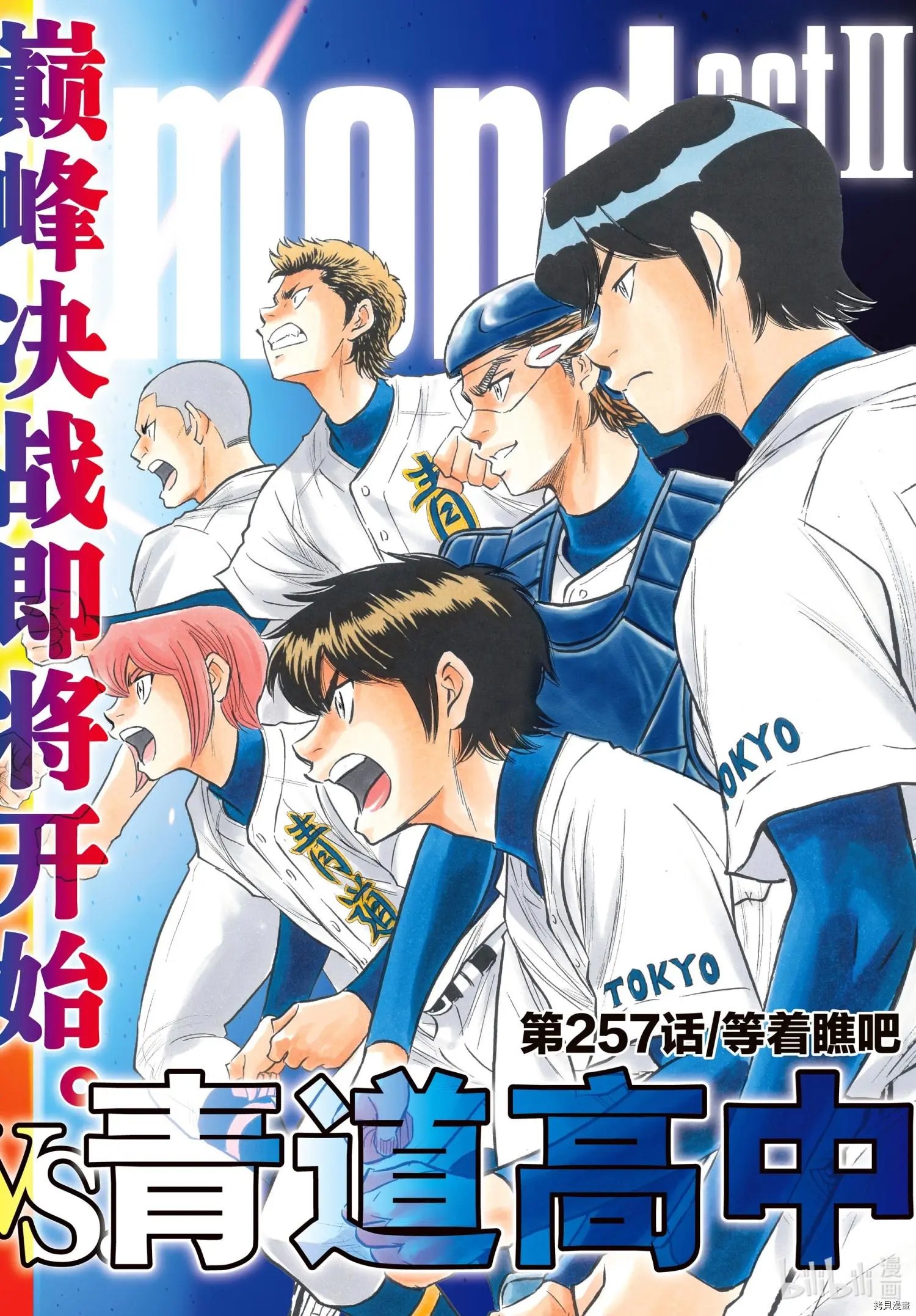 第2部257话