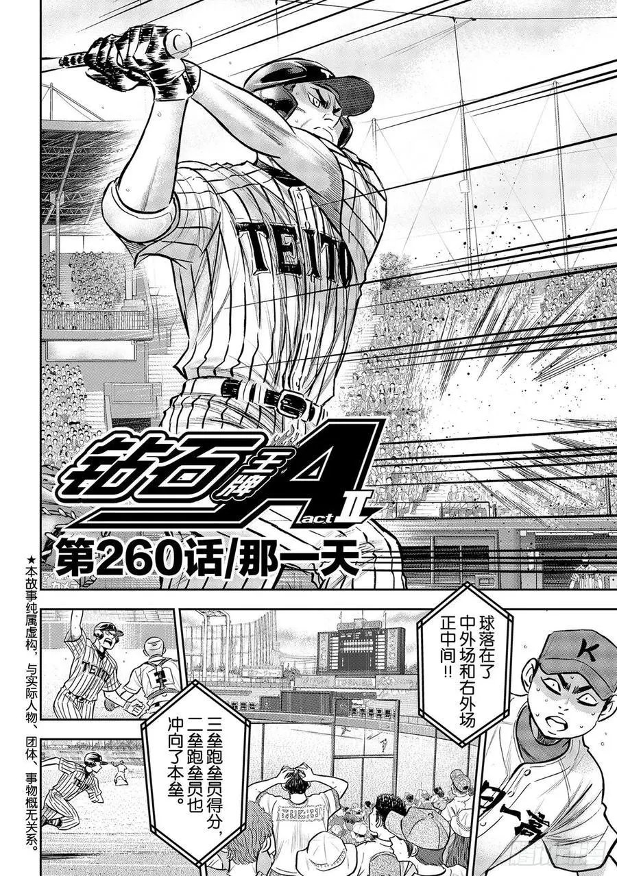 第2部260话 那一天