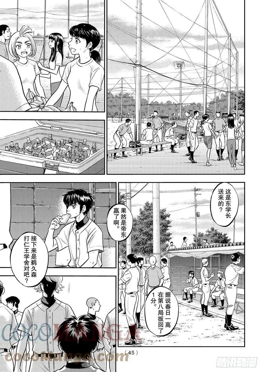 第2部260话 那一天