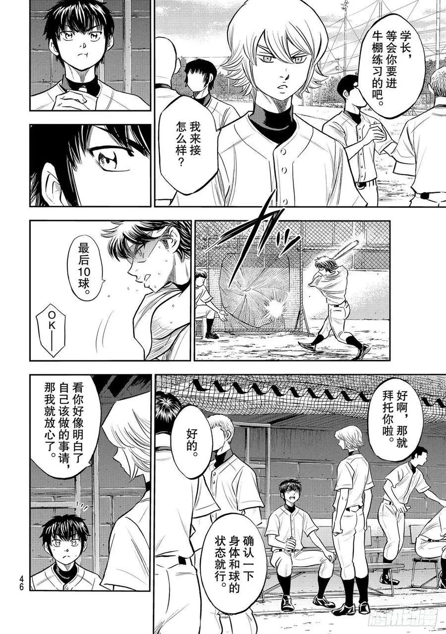 第2部260话 那一天