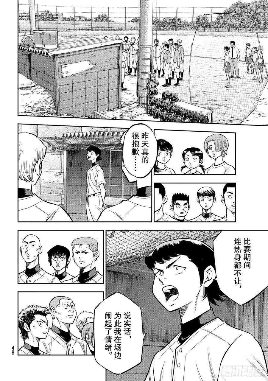 第2部260话 那一天