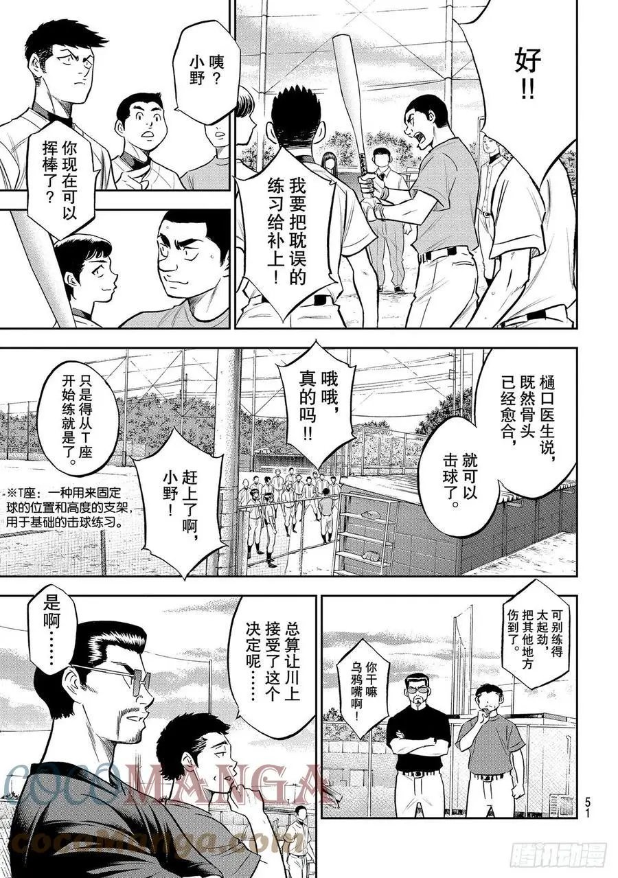 第2部260话 那一天