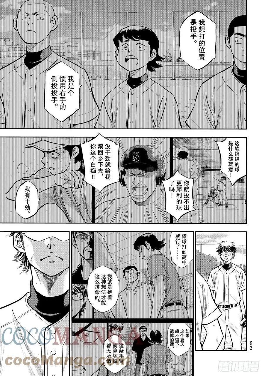 第2部260话 那一天