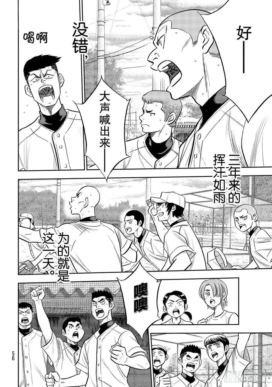 第2部260话 那一天