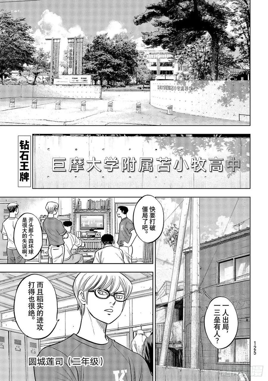 第2部276话 胜利的滋味