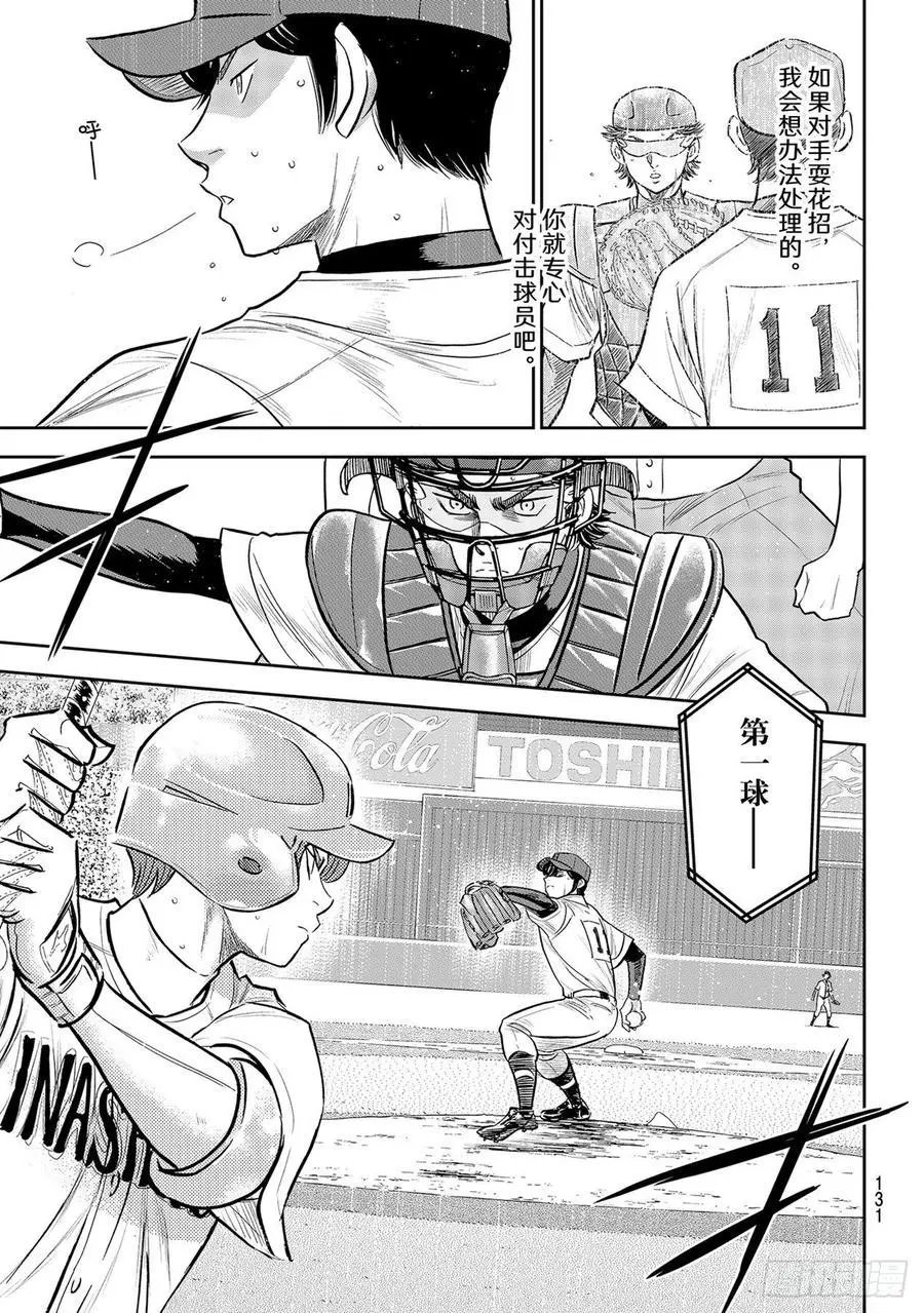 第2部276话 胜利的滋味