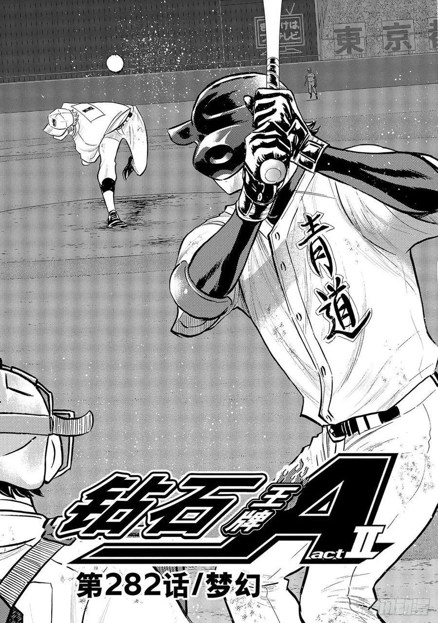 第2部282话 梦幻