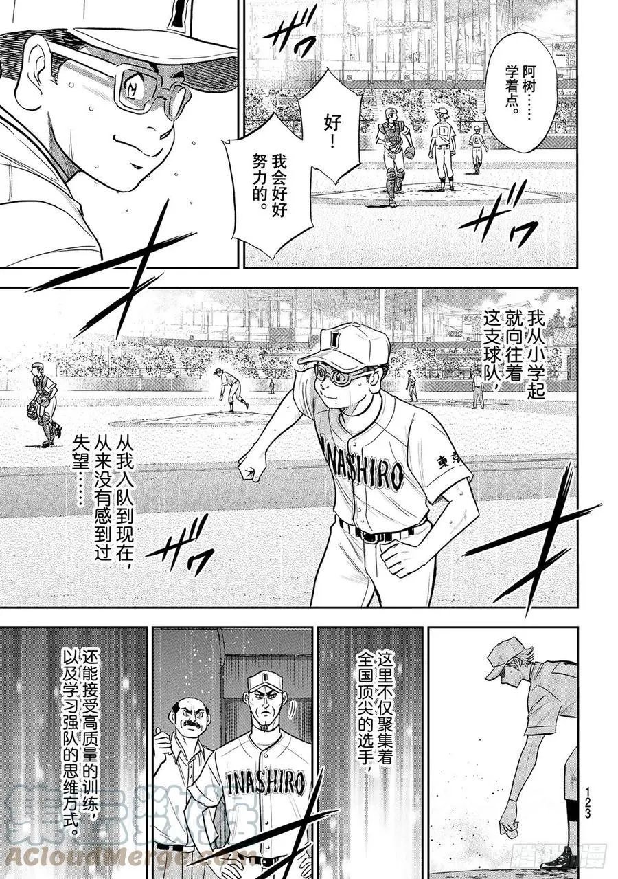 第2部283话 向往的球队