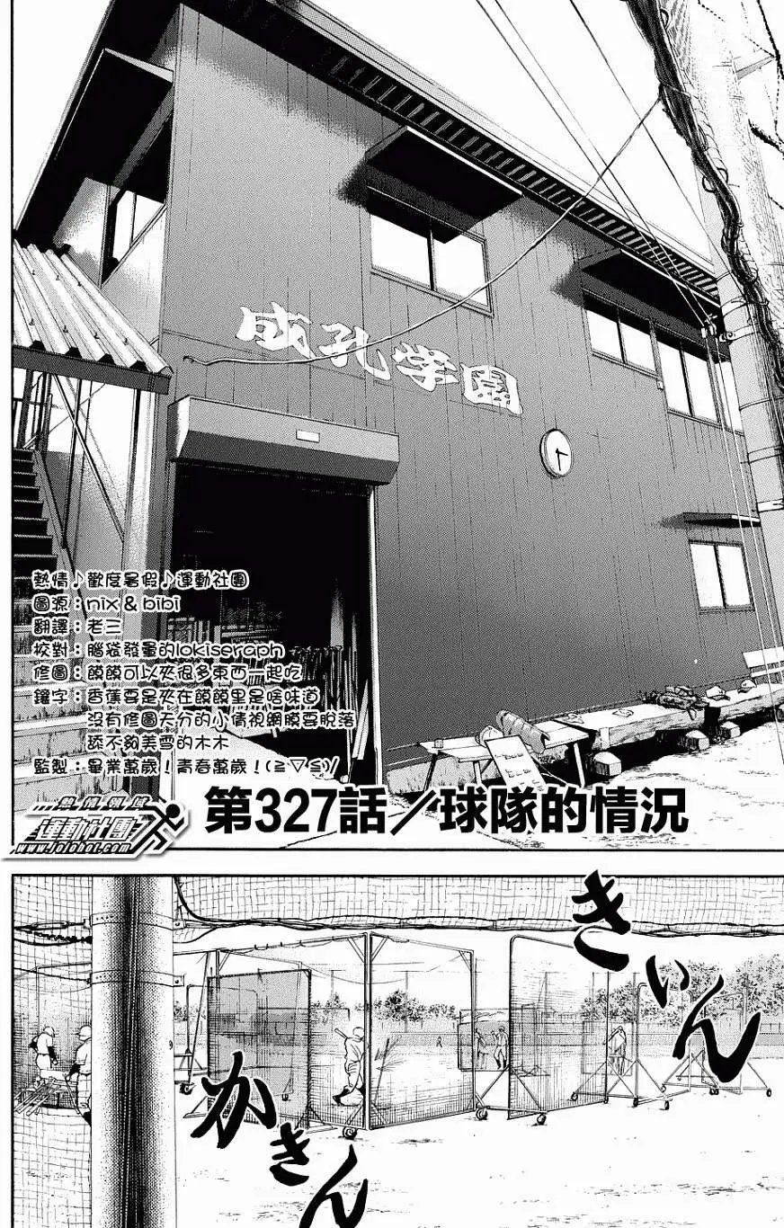 第327回