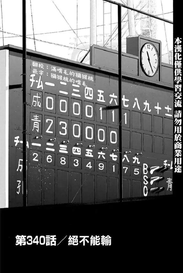 第340回
