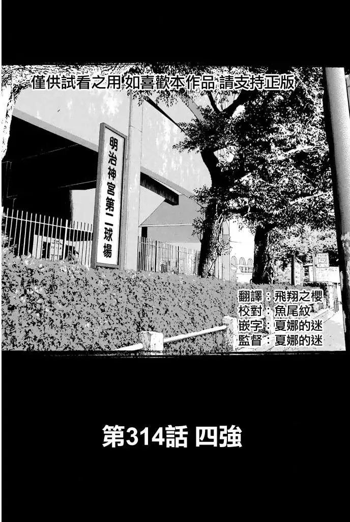 第314回