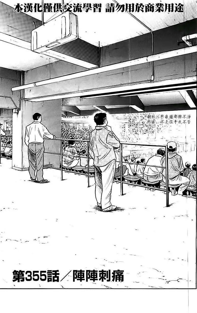 第355回