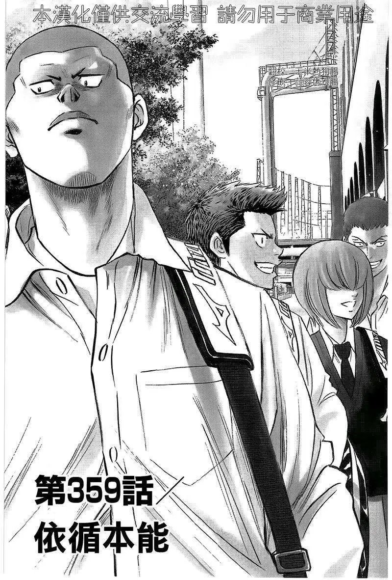第359回