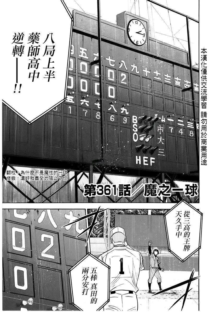第361回
