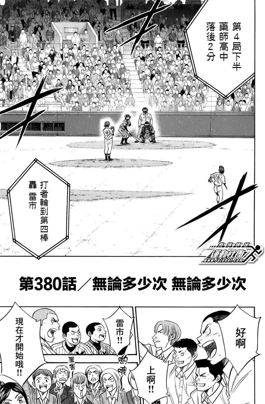第380回