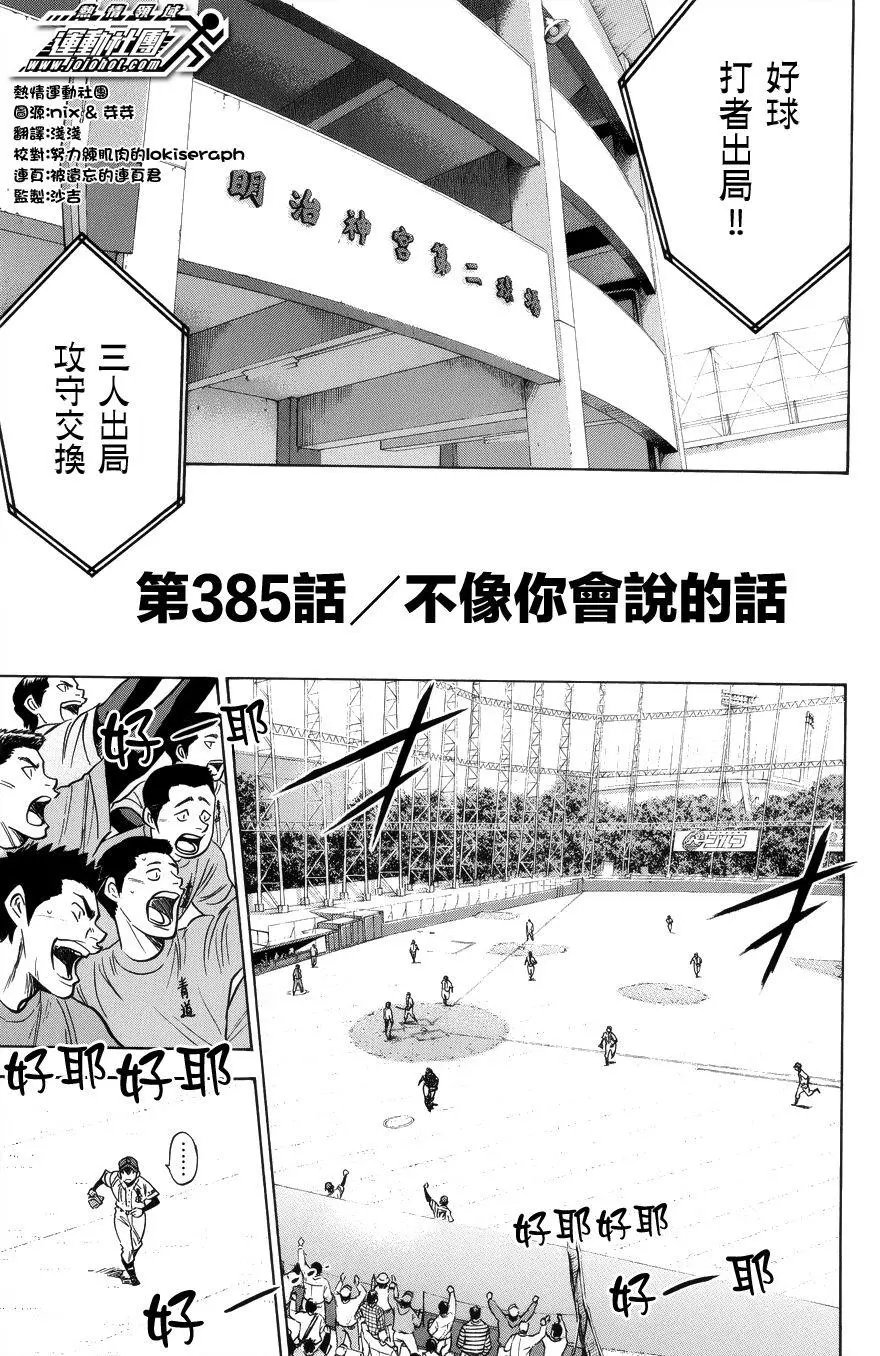 第385回