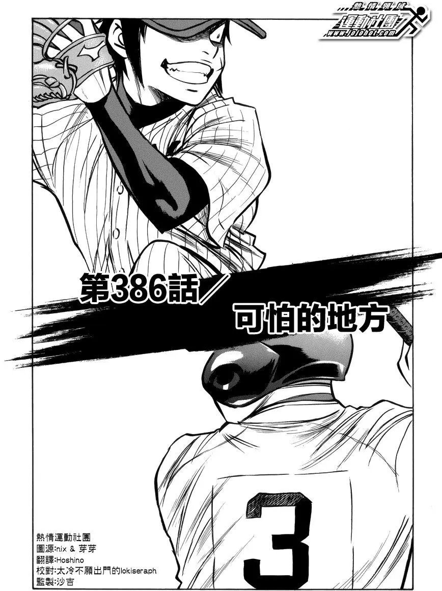 第386回